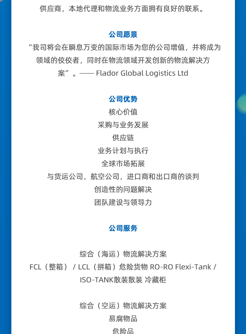 GLA 最新会员发布 —— 来自土耳其的 Flador Global Logistics！