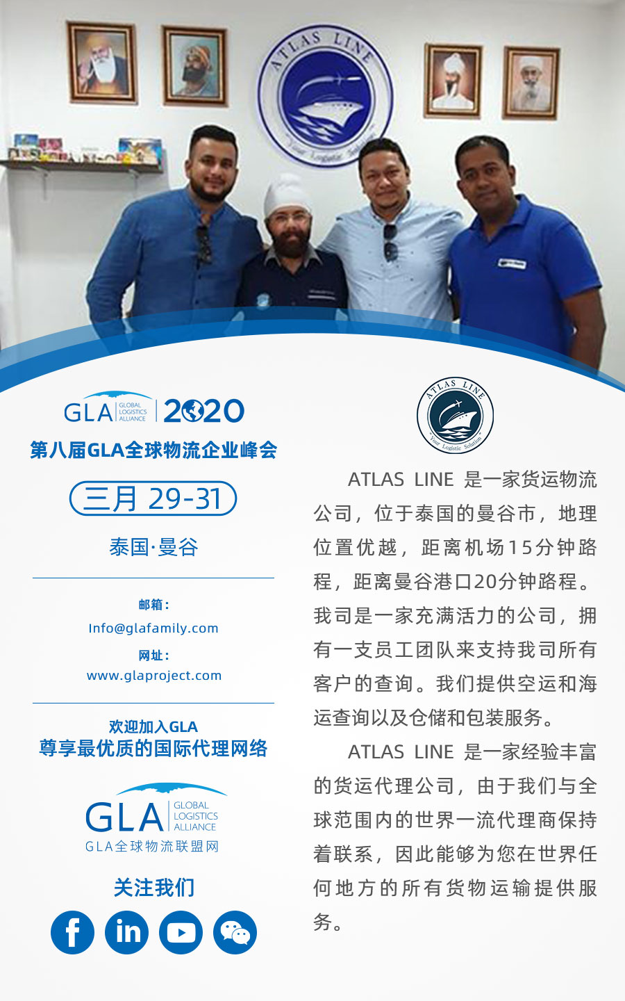 GLA 新会员 — 来自泰国的 ATLAS LINE CO.,LTD！