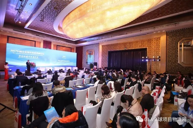 中国企业海外发展高峰论坛在京举办