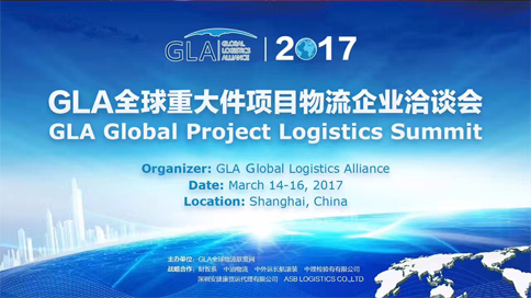 上海国际件杂货运输展览会_GLA展区108